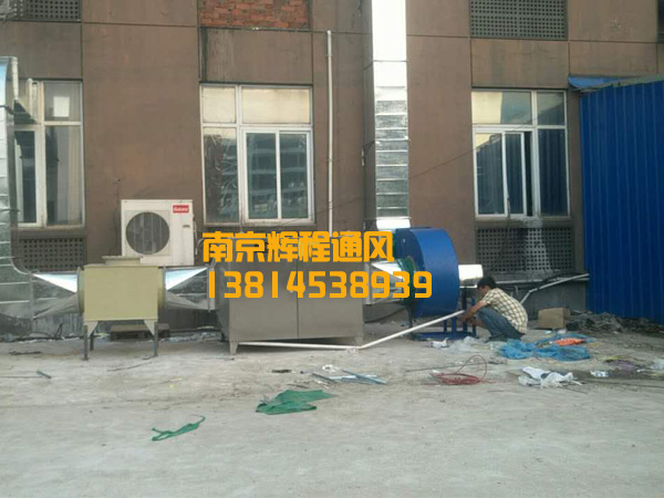 在线买球(中国)官方网站，南京印刷厂排风设备安装